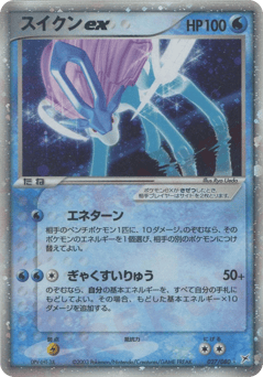 Japanese Suicune (スイクンex)