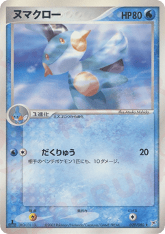 Japanese Marshtomp (ヌマクロー)