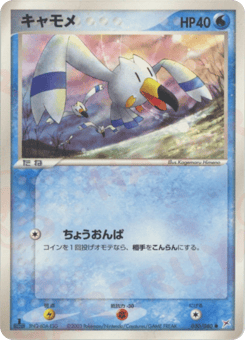 Japanese Wingull (キャモメ)