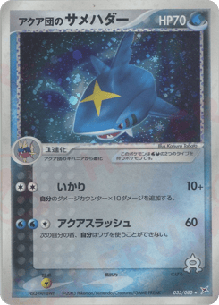 Japanese Sharpedo (アクア団のサメハダー)