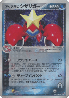 Japanese Crawdaunt (アクア団のシザリガー)