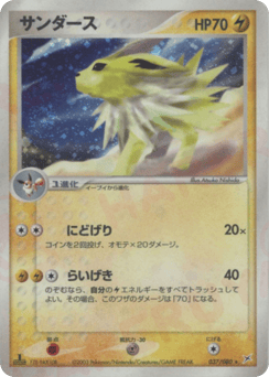 Japanese Jolteon (サンダース)