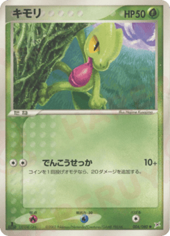 Japanese Treecko (キモリ)