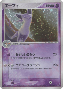 Japanese Espeon (エーフィ)