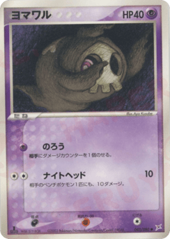 Japanese Duskull (ヨマワル)