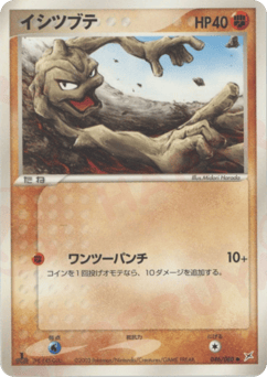 Japanese Geodude (イシツブテ)