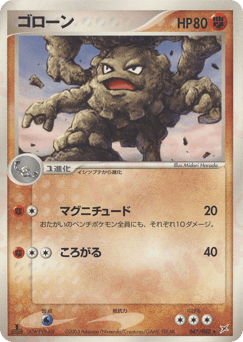 Japanese Graveler (ゴローン)