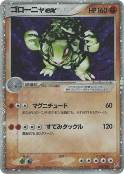 Japanese Golem (ゴローニャex)