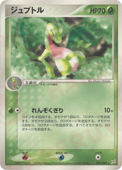 Japanese Grovyle (ジュプトル)