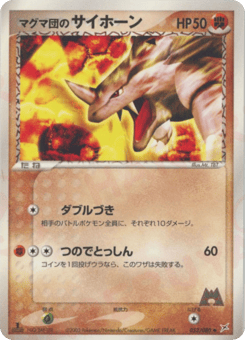 Japanese Rhyhorn (マグマ団のサイホーン)