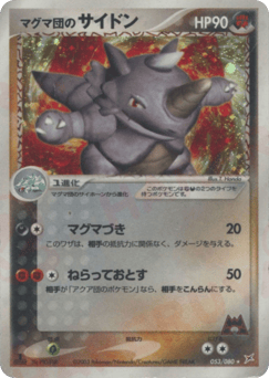 Japanese Rhydon (マグマ団のサイドン)