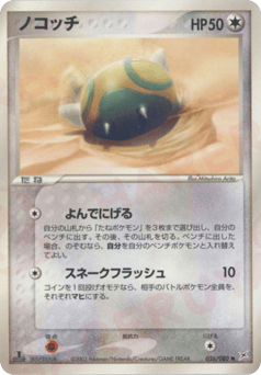 Japanese Dunsparce (ノコッチ)