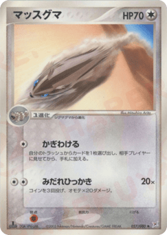 Japanese Linoone (マッスグマ)