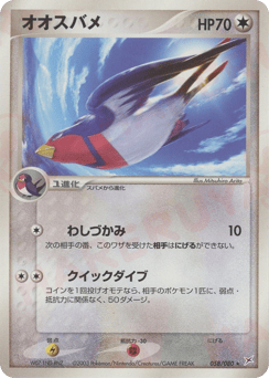 Japanese Swellow (オオスバメ)