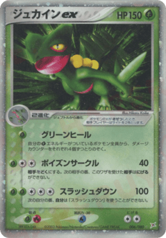 Japanese Sceptile (ジュカインex)