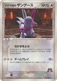 Japanese Zangoose (マグマ団のザングース)