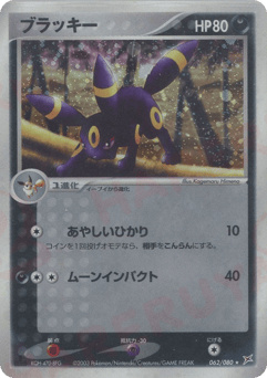 Japanese Umbreon (ブラッキー)