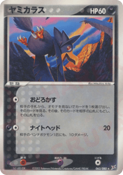 Japanese Murkrow (ヤミカラス)