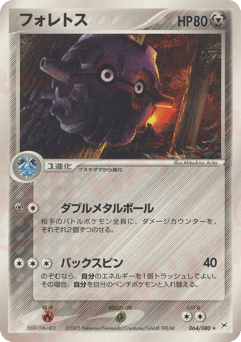 Japanese Forretress (フォレトス)