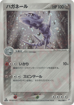 Japanese Steelix (ハガネール)