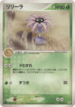 Japanese Lileep (リリーラ)