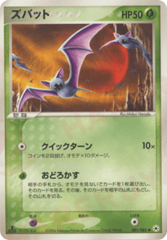 Japanese Zubat (ズバット)