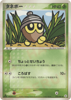 Japanese Seedot (タネボー)