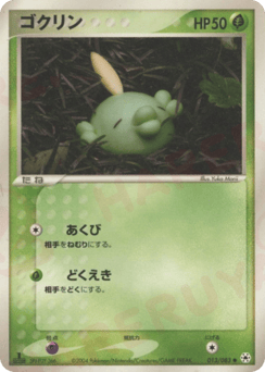 Japanese Gulpin (ゴクリン)