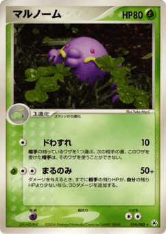 Japanese Swalot (マルノーム)