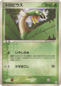 Japanese Tropius (トロピウス)