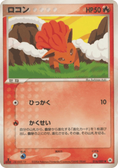 Japanese Vulpix (ロコン)