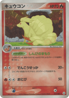 Japanese Ninetales (キュウコン)