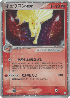 Japanese Ninetales (キュウコンex)