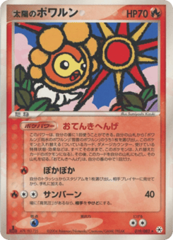 Japanese Castform (太陽のポワルン)