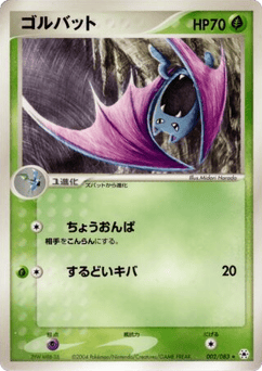 Japanese Golbat (ゴルバット)