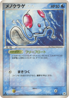 Japanese Tentacool (メノクラゲ)