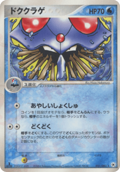Japanese Tentacruel (ドククラゲ)