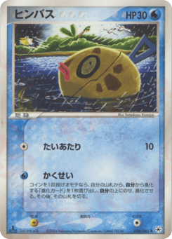 Japanese Feebas (ヒンバス)