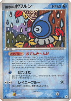 Japanese Castform (雨水のポワルン)