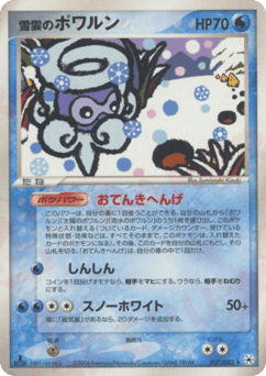 Japanese Castform (雪雲のポワルン)