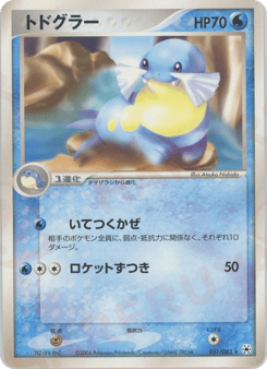 Japanese Sealeo (トドグラー)