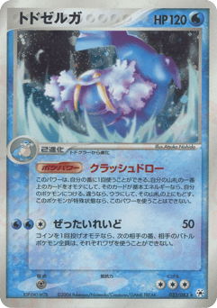 Japanese Walrein (トドゼルガ)