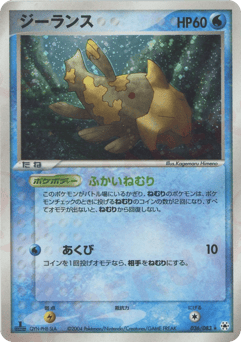 Japanese Relicanth (ジーランス)