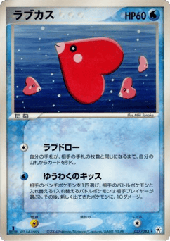 Japanese Luvdisc (ラブカス)