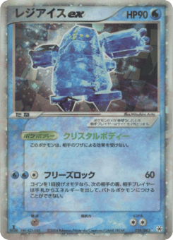 Japanese Regice (レジアイスex)