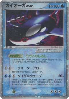 Japanese Kyogre (カイオーガex)