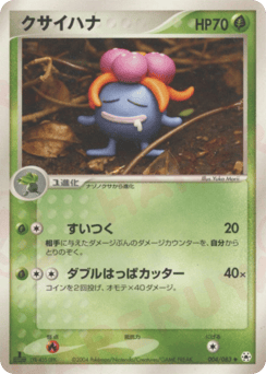 Japanese Gloom (クサイハナ)