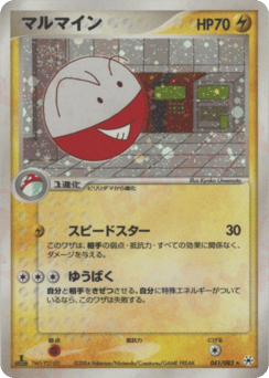 Japanese Electrode (マルマイン)