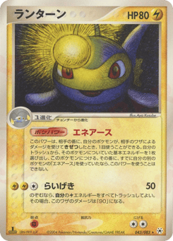 Japanese Lanturn (ランターン)