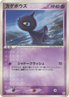 Japanese Shuppet (カゲボウズ)